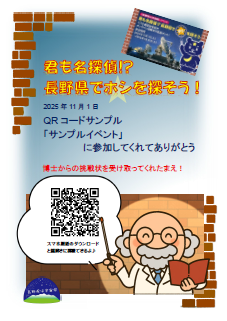 QRコードチラシ例