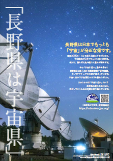 宇宙県パンフレット